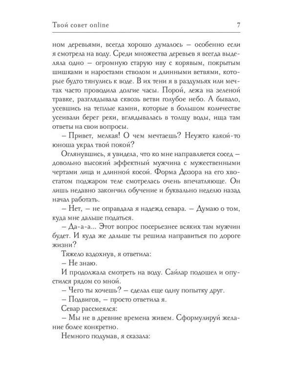 Твой совет online