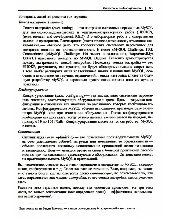Настройка производительности MySQL
