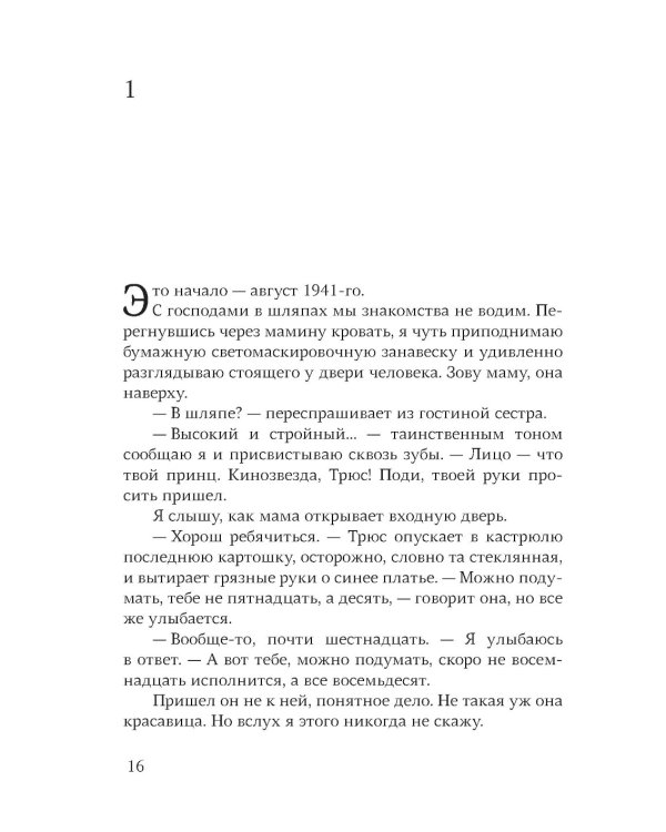 Девочка с косичками: По мотивам подлинной истории самой юной участницы нидерландского Сопротивления