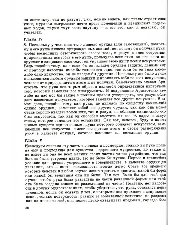 О назначении частей человеческого тела