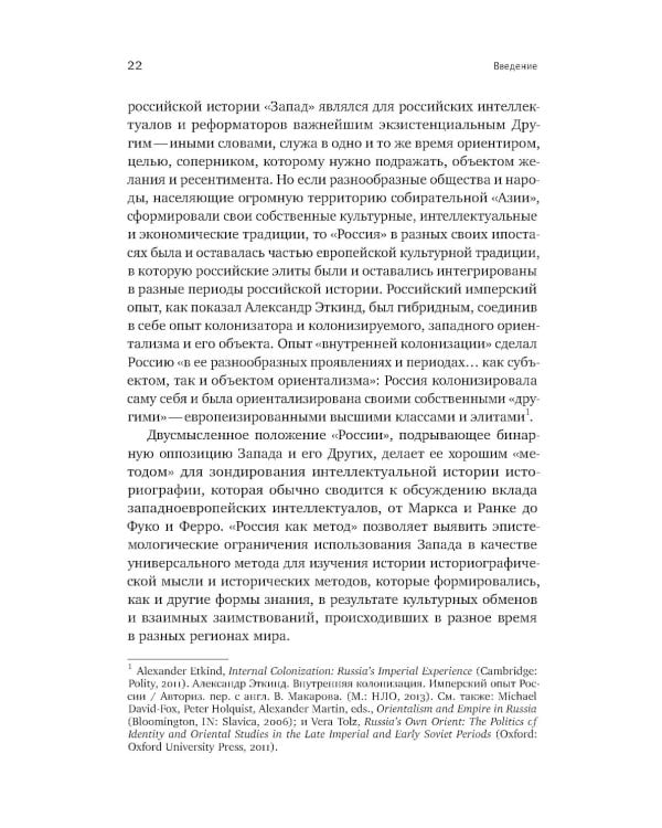 История как наука и политика: Эксперименты в историографии и Советский проект