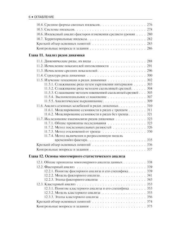 Общая теория статистики: Учебное пособие