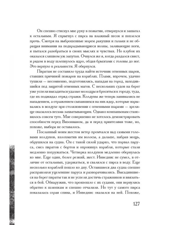 Колдовская компания. Кн. 1: Миры закатных магов