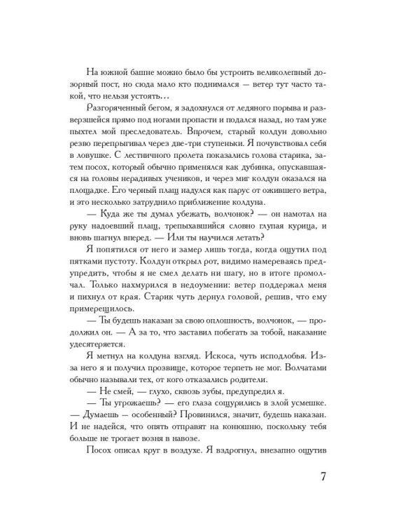 Колдовская компания. Кн. 1: Миры закатных магов