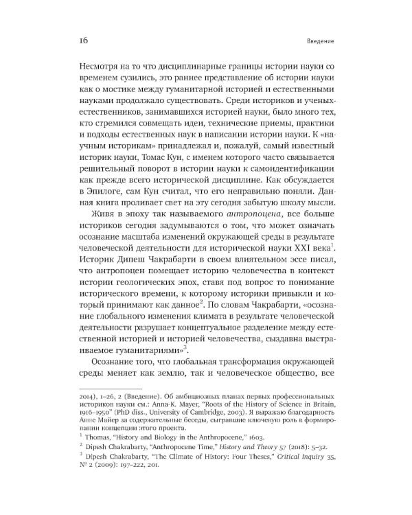 История как наука и политика: Эксперименты в историографии и Советский проект