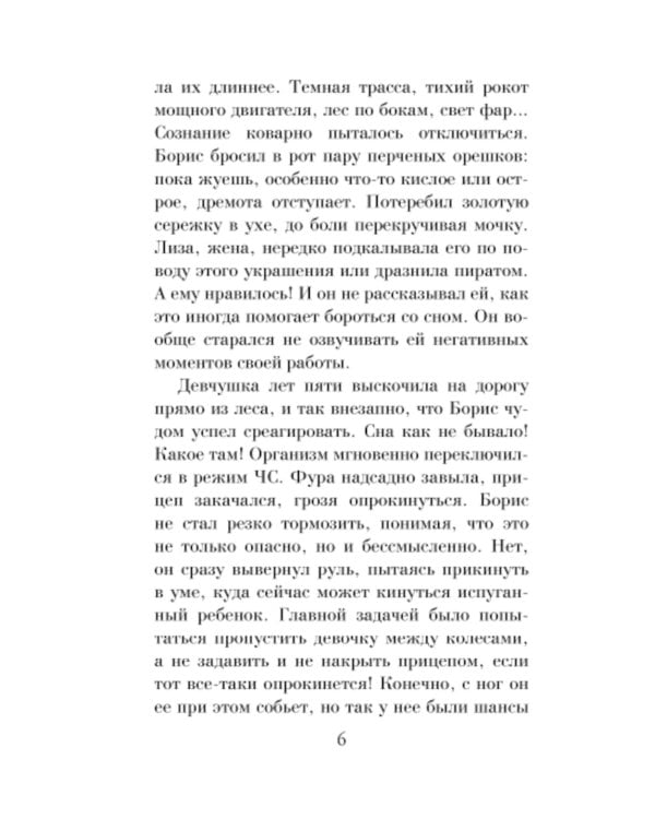 Игра на жизнь