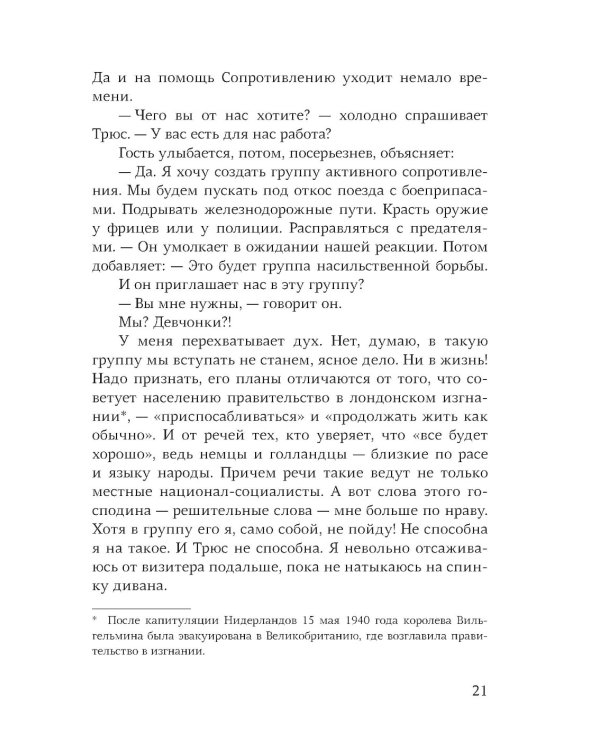 Девочка с косичками: По мотивам подлинной истории самой юной участницы нидерландского Сопротивления