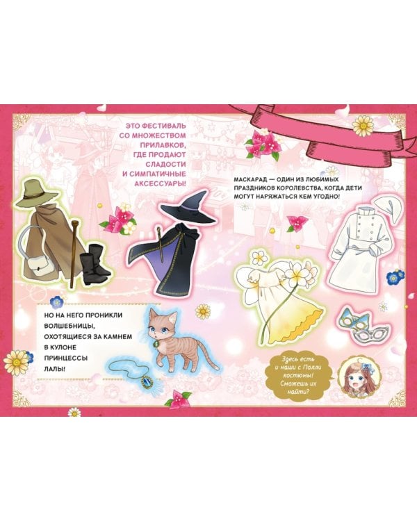 Секрет двух волшебниц