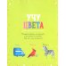 Первая книга малыша. 500 слов