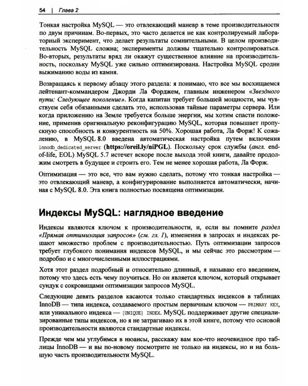 Настройка производительности MySQL