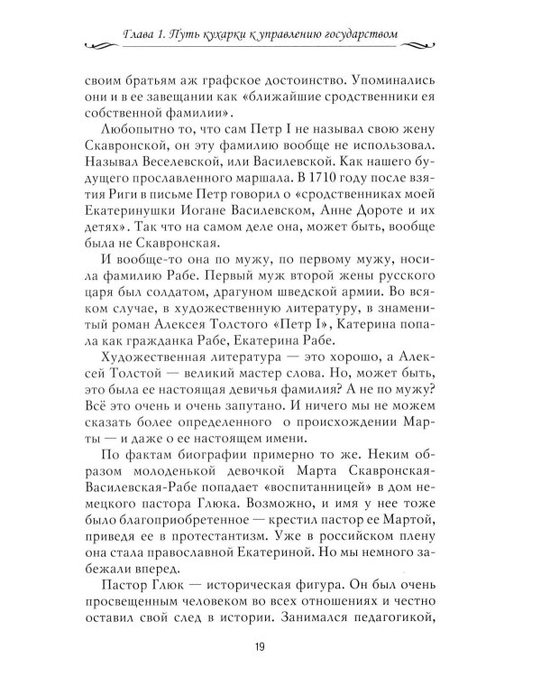 Рассказы из русской истории. XVIII век. Кн. 1