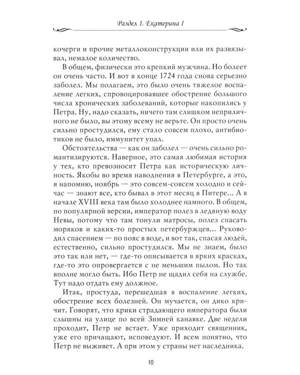 Рассказы из русской истории. XVIII век. Кн. 1
