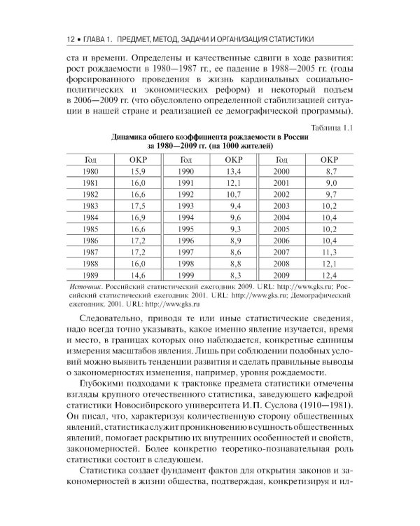 Общая теория статистики: Учебное пособие