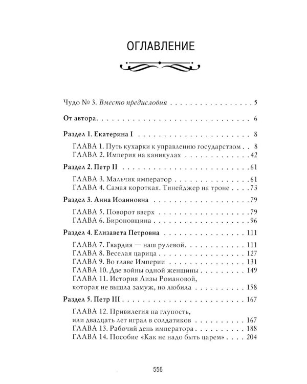 Рассказы из русской истории. XVIII век. Кн. 1