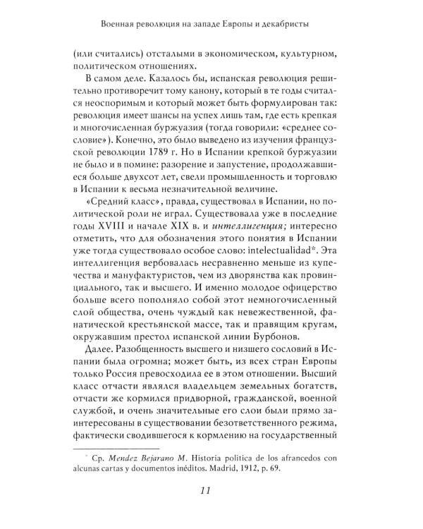 Дополнительное изображение книги «Академик Е.В. Тарле. Собрание сочинений (к 150-летию со дня рождения). Т. 5»