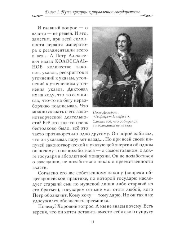Рассказы из русской истории. XVIII век. Кн. 1