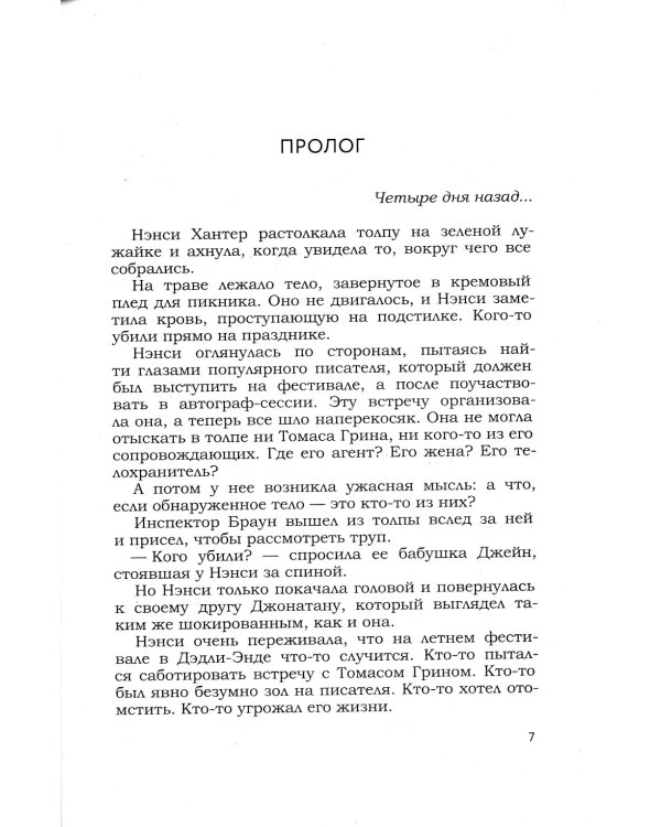 Убийство на летнем фестивале