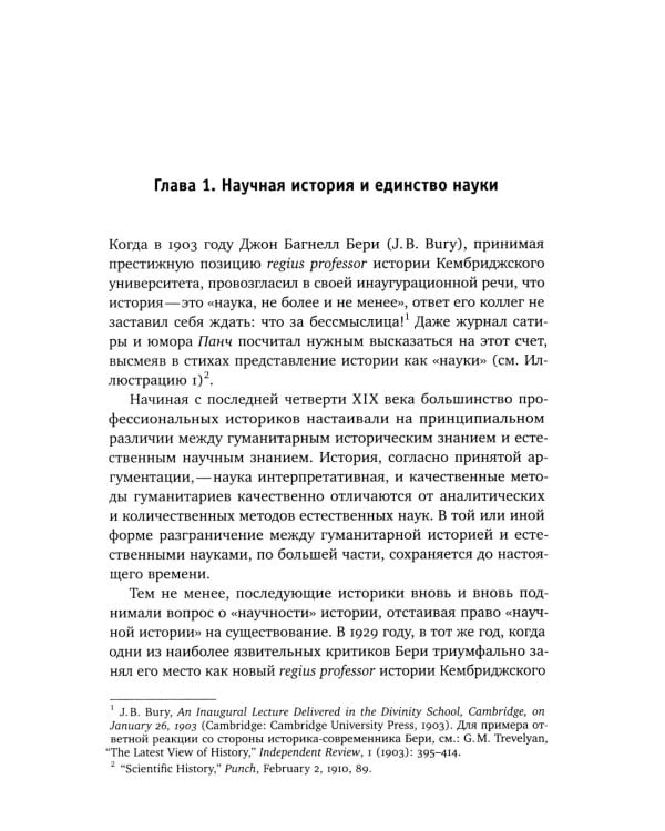 История как наука и политика: Эксперименты в историографии и Советский проект