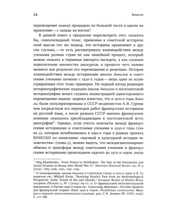 История как наука и политика: Эксперименты в историографии и Советский проект