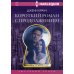 Дополнительное изображение книги «Короткий роман с продолжением: роман»
