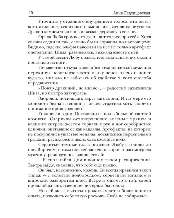 Любовь дракона