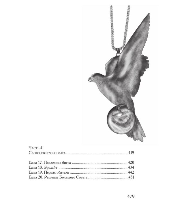 Колдовская компания. Кн. 1: Миры закатных магов