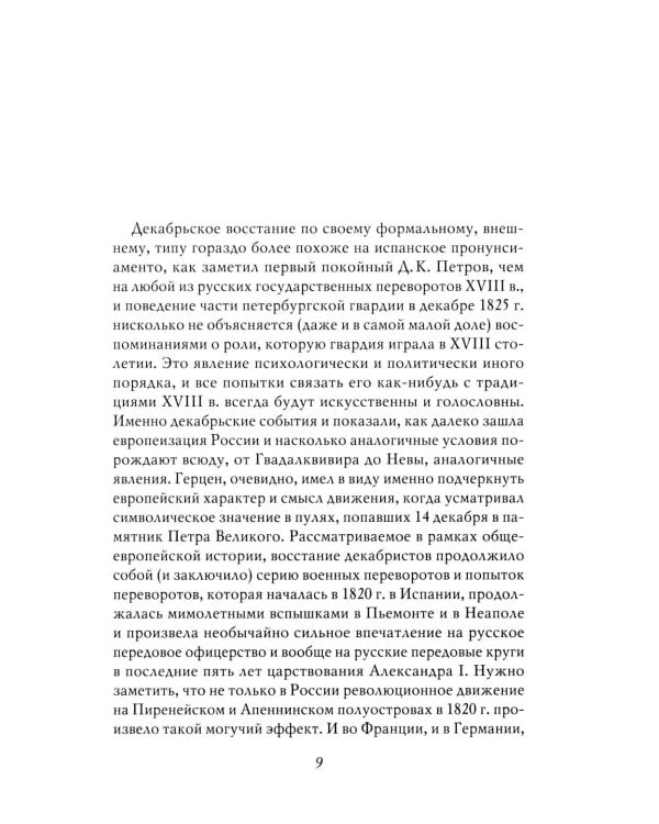 Дополнительное изображение книги «Академик Е.В. Тарле. Собрание сочинений (к 150-летию со дня рождения). Т. 5»