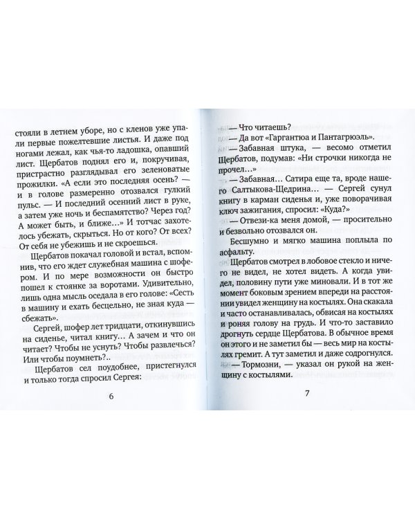 Во что бы то ни стало