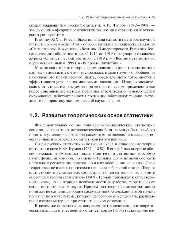 Общая теория статистики: Учебное пособие