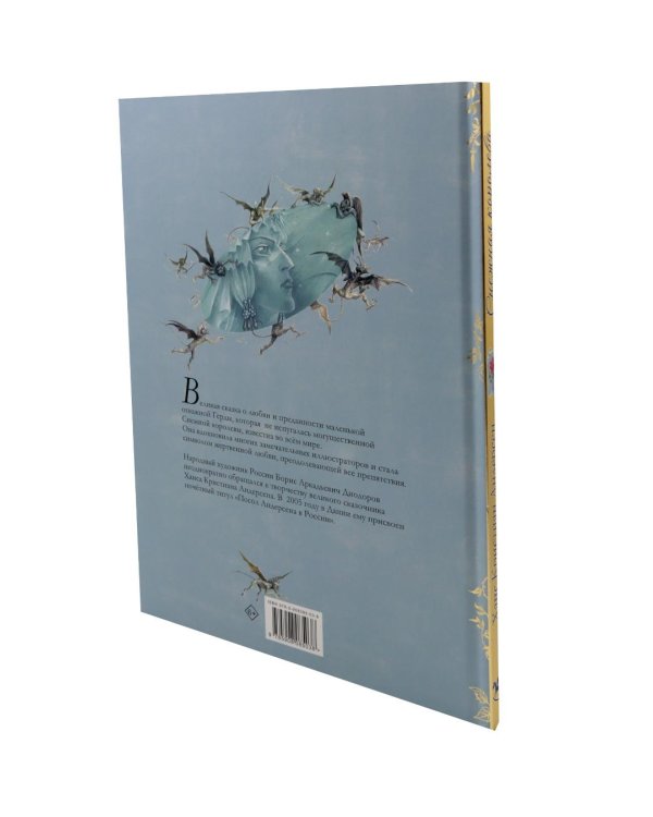 Дополнительное изображение книги «Снежная королева»
