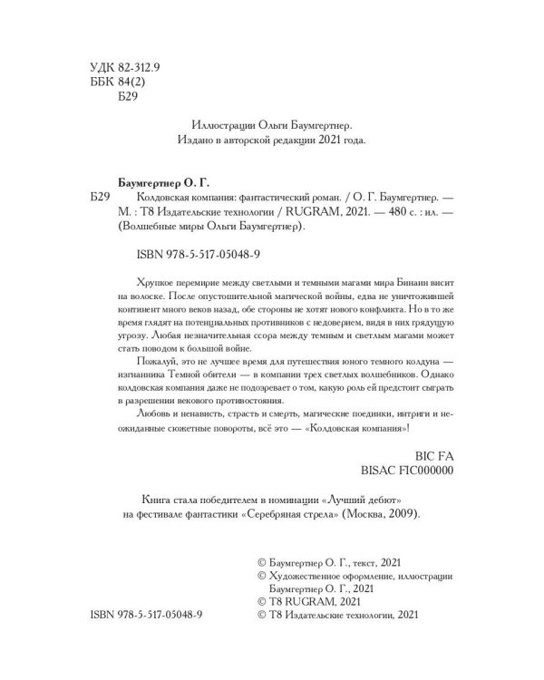 Колдовская компания. Кн. 1: Миры закатных магов