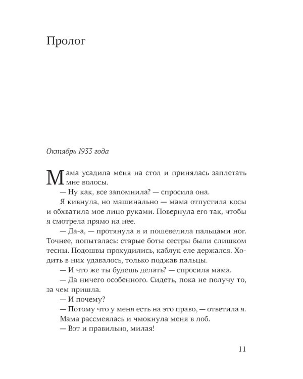 Девочка с косичками: По мотивам подлинной истории самой юной участницы нидерландского Сопротивления