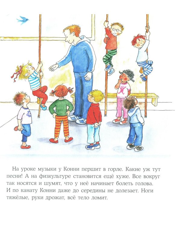 Конни заболела