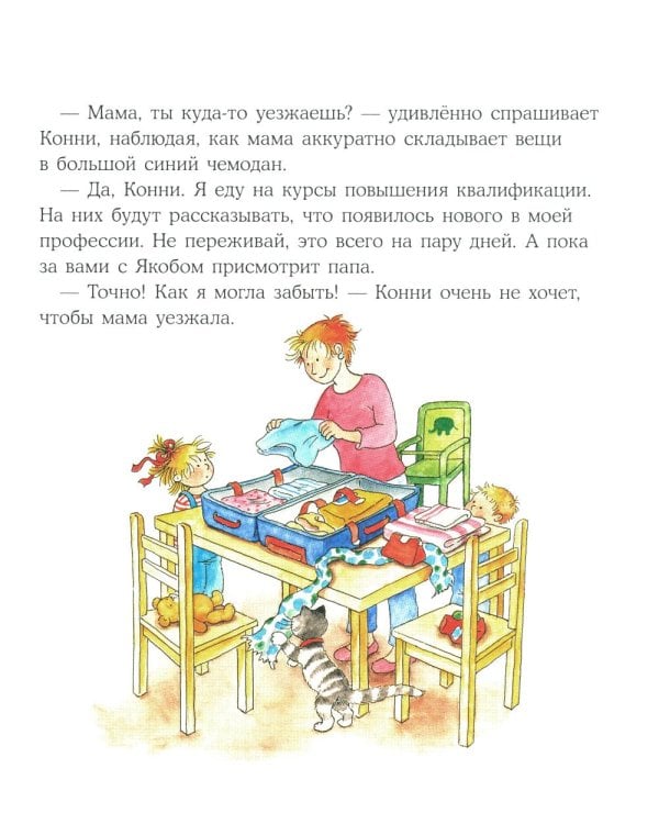 Конни заболела