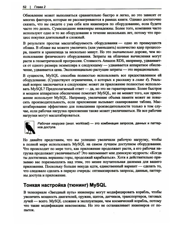 Настройка производительности MySQL