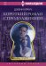 Обложка книги «Короткий роман с продолжением: роман» — Крауч Джени, ISBN 9785227084576
