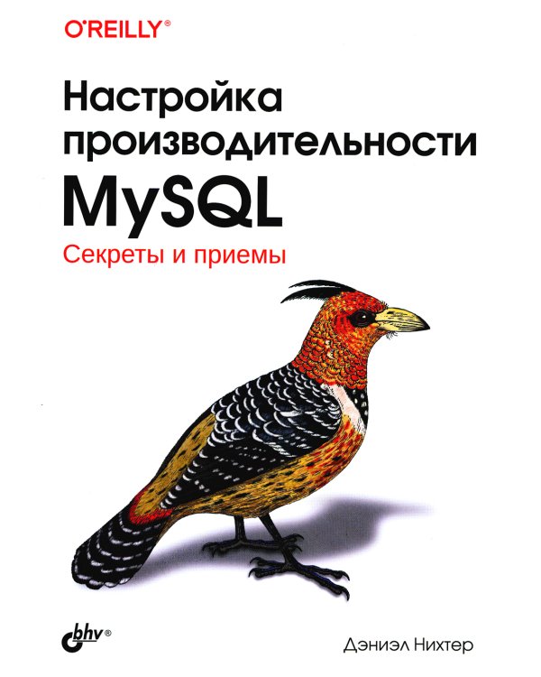 Настройка производительности MySQL