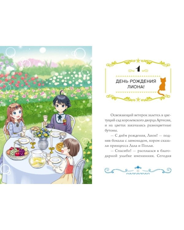 Секрет двух волшебниц