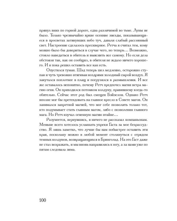 Колдовская компания. Кн. 1: Миры закатных магов