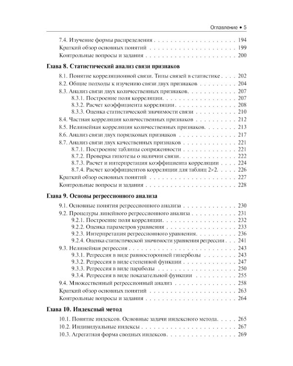 Общая теория статистики: Учебное пособие