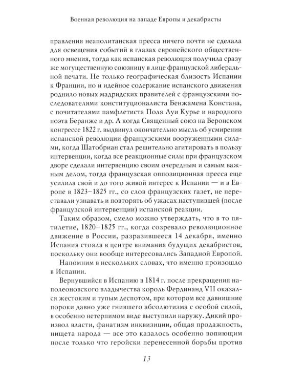 Дополнительное изображение книги «Академик Е.В. Тарле. Собрание сочинений (к 150-летию со дня рождения). Т. 5»