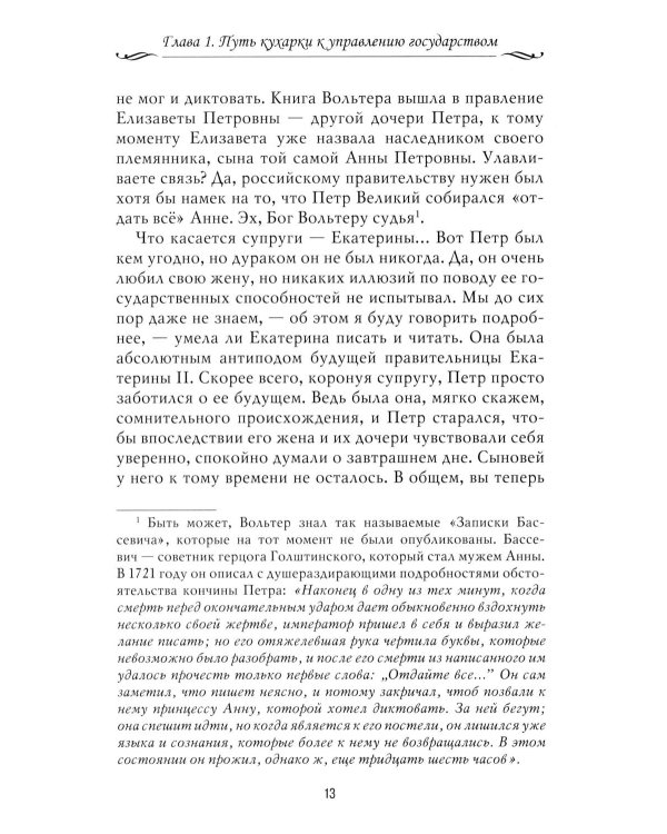 Рассказы из русской истории. XVIII век. Кн. 1