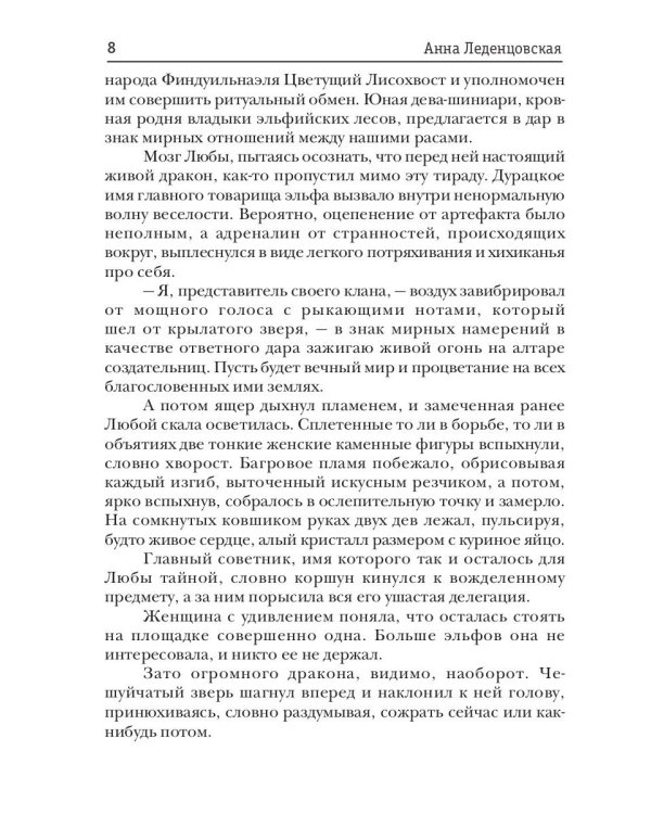 Любовь дракона