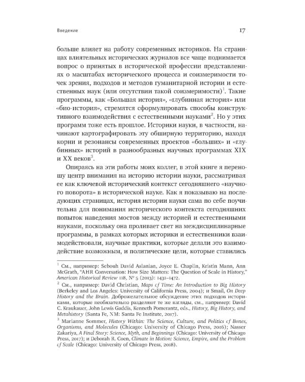 История как наука и политика: Эксперименты в историографии и Советский проект