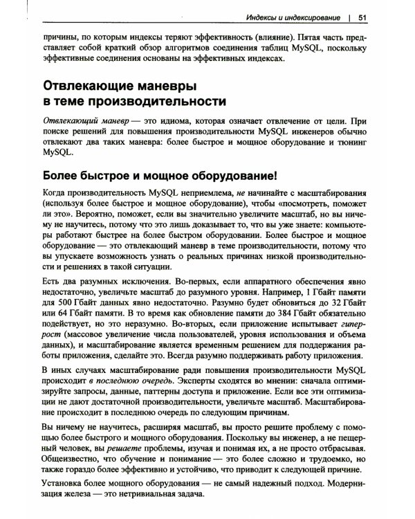 Настройка производительности MySQL