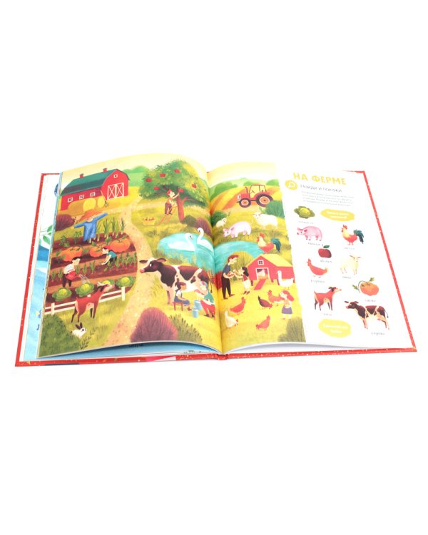 Первая книга малыша. 500 слов
