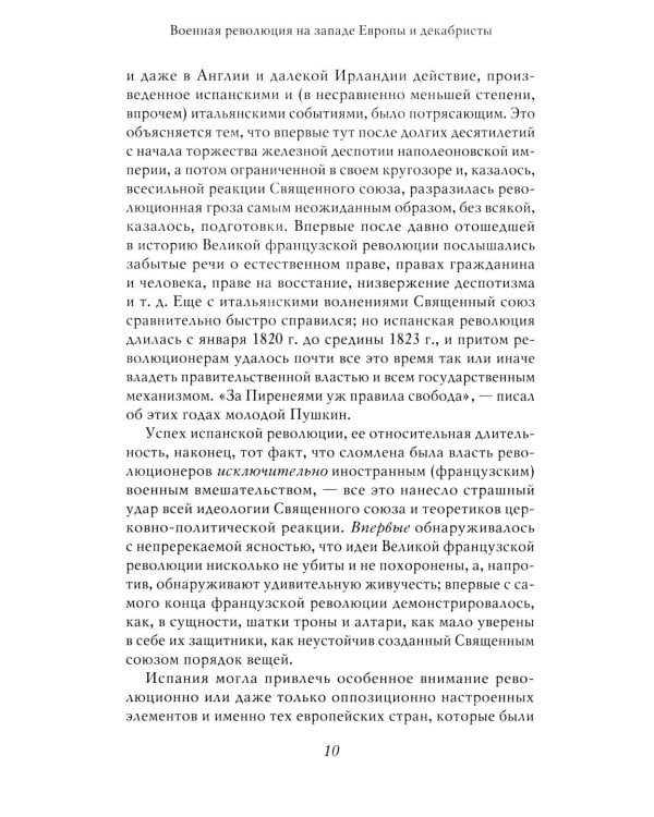 Дополнительное изображение книги «Академик Е.В. Тарле. Собрание сочинений (к 150-летию со дня рождения). Т. 5»