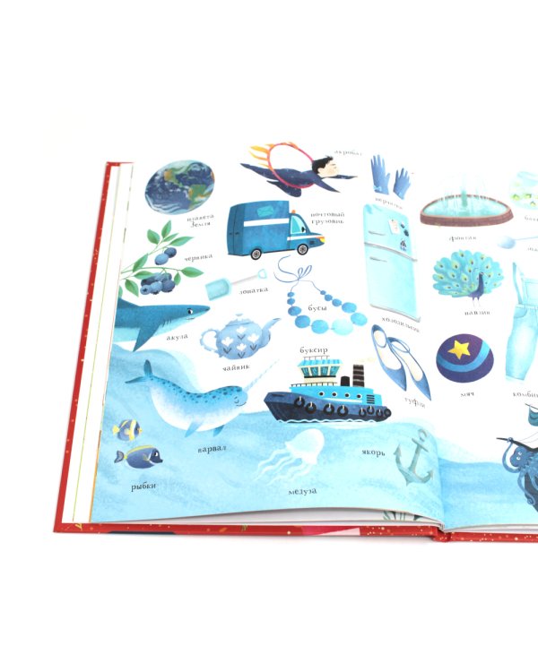 Первая книга малыша. 500 слов