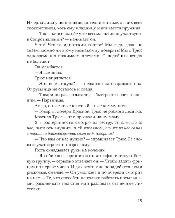 Девочка с косичками: По мотивам подлинной истории самой юной участницы нидерландского Сопротивления