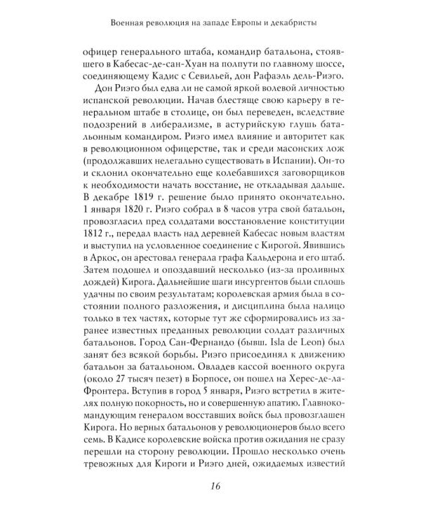 Дополнительное изображение книги «Академик Е.В. Тарле. Собрание сочинений (к 150-летию со дня рождения). Т. 5»
